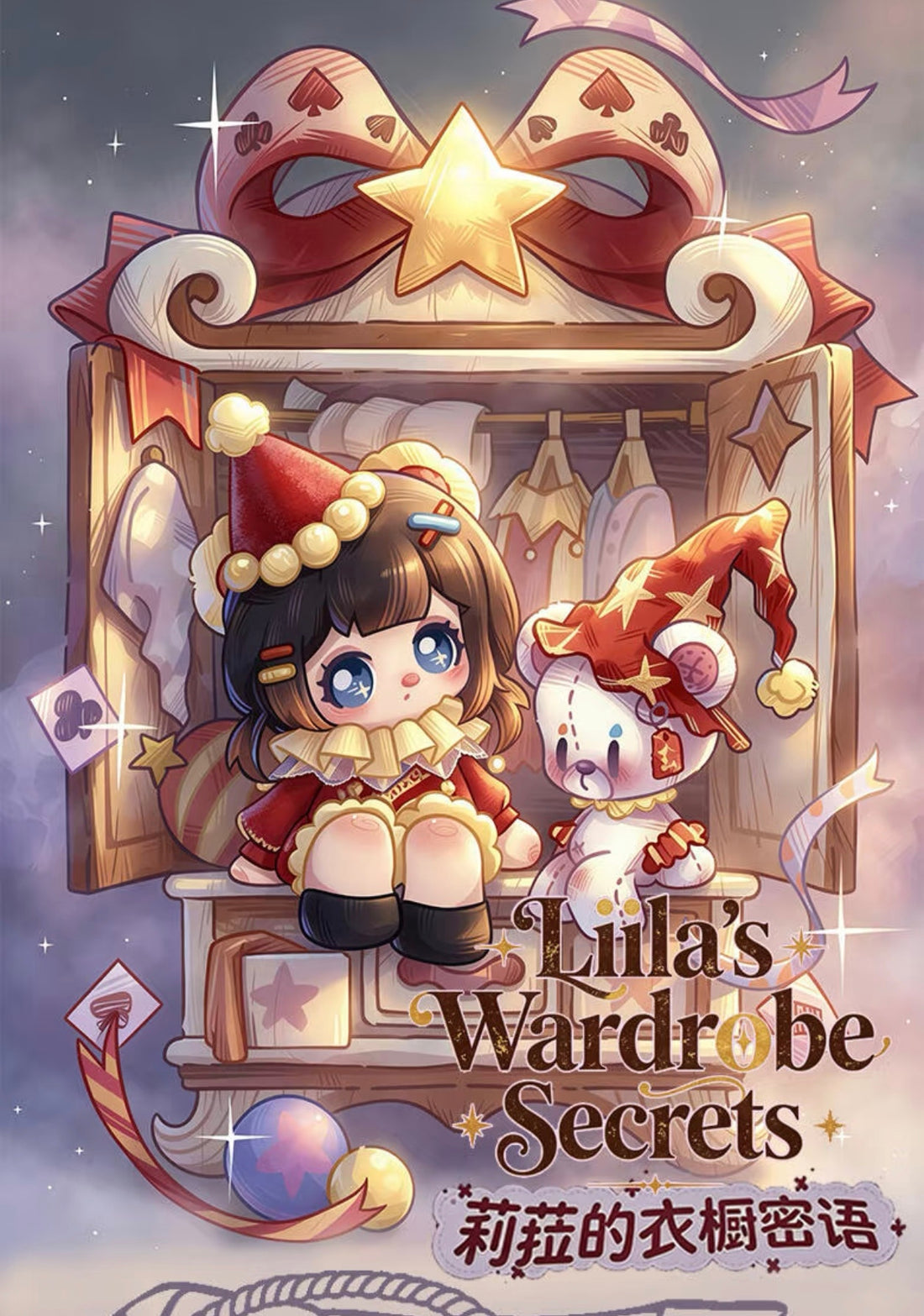 Lila's Wardrobe Secrets Series Plush Blind Box Toy