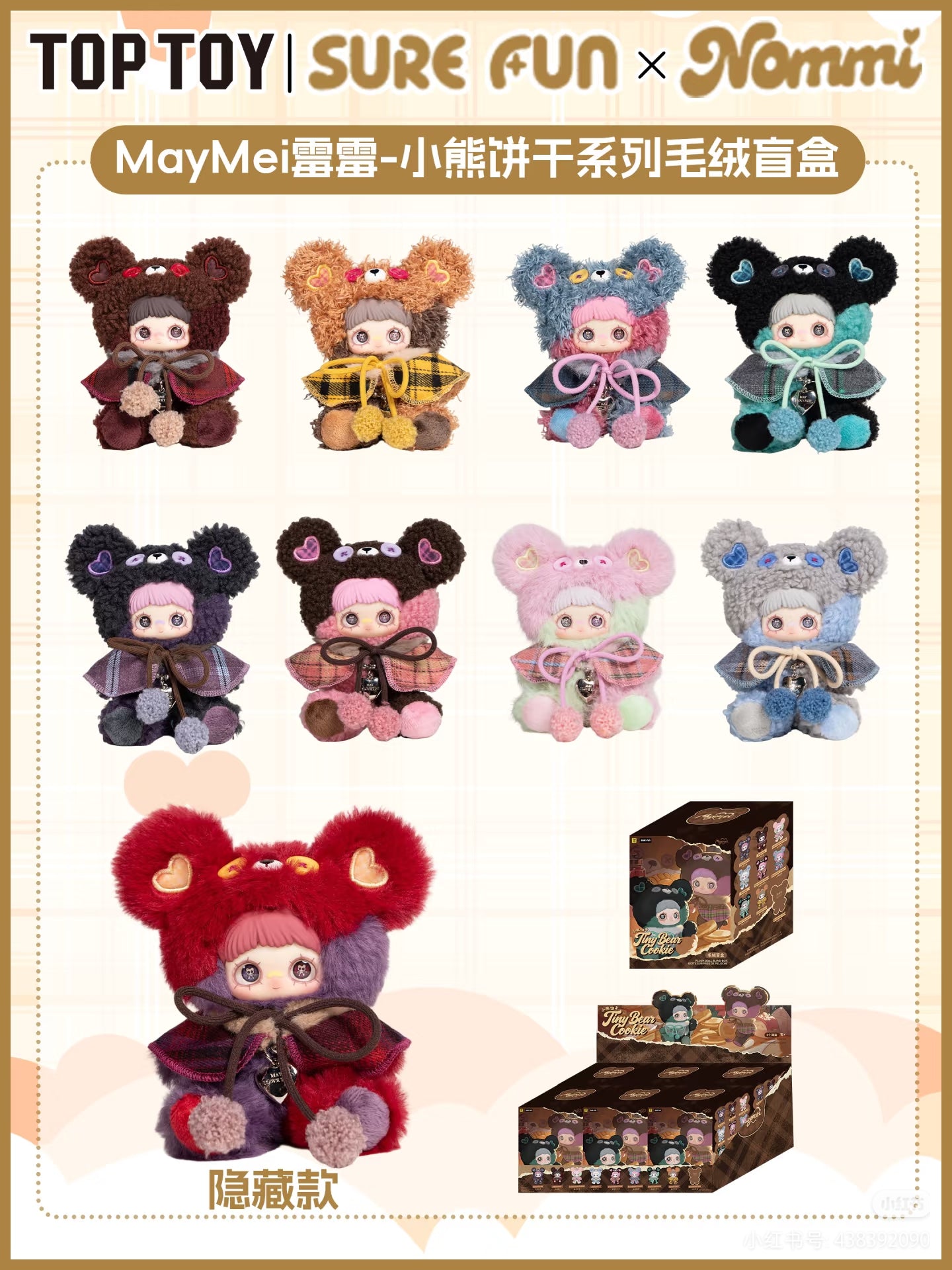 Maymei Tiny Bear Cookie Series Plush Blind Box Toy