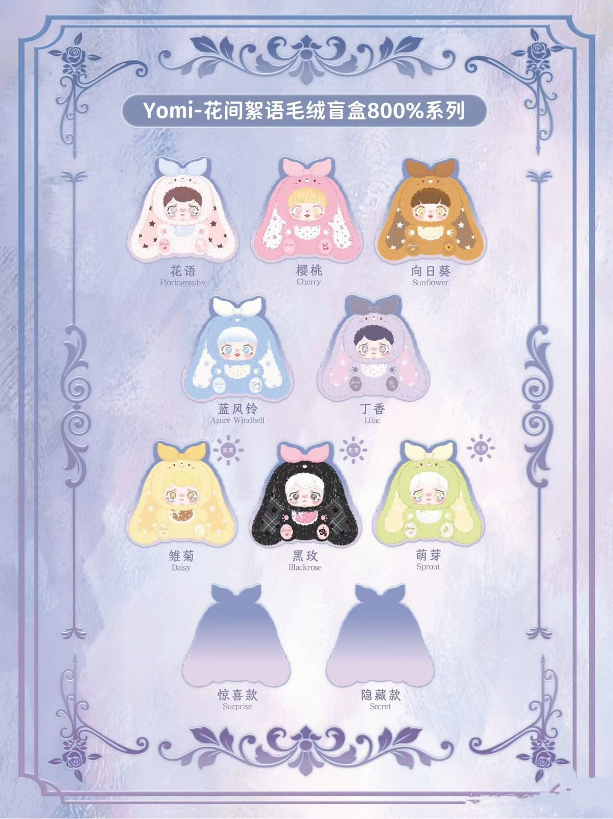 Yomi 800% Flower Whisper Series Plush Doll Blind Box Toy