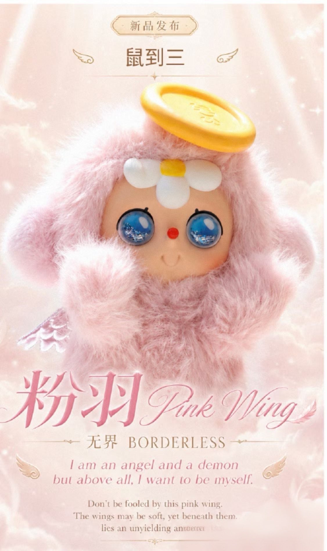 Shu Dao San Borderless Series Plush Doll Blind Box Toy