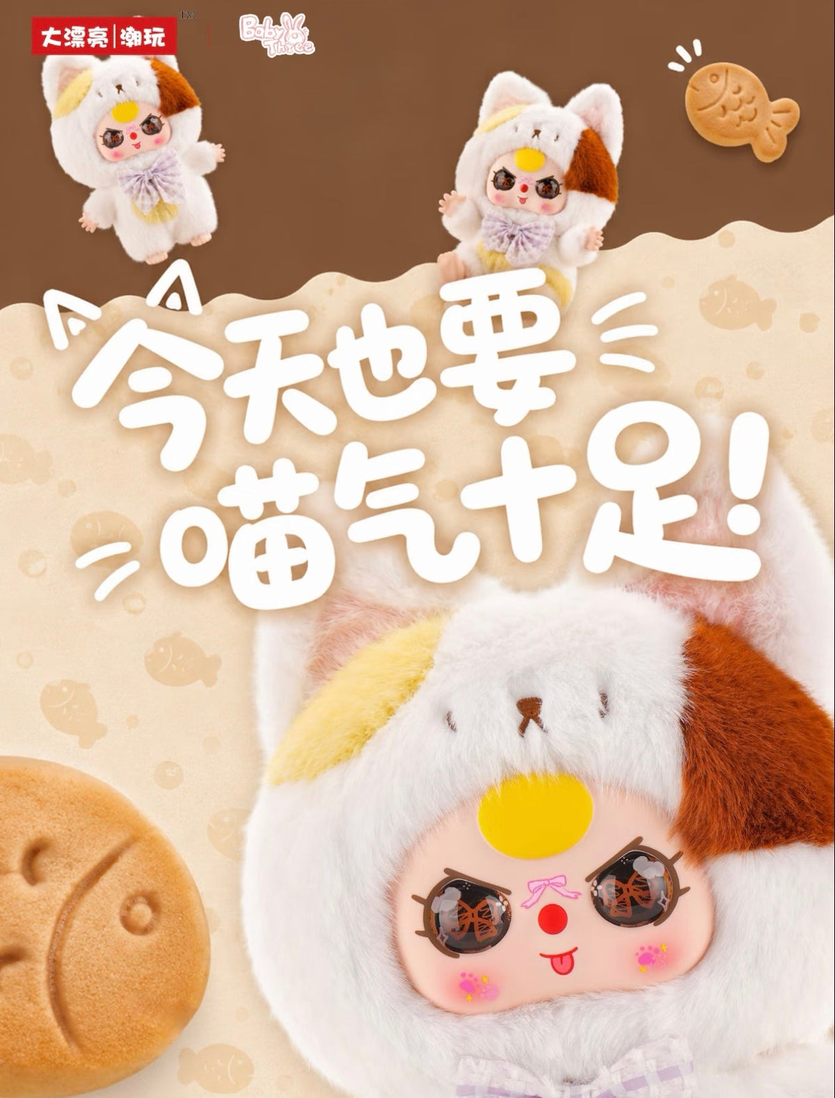 Baby Three First Edition Return 400% Series Blind Box Toy