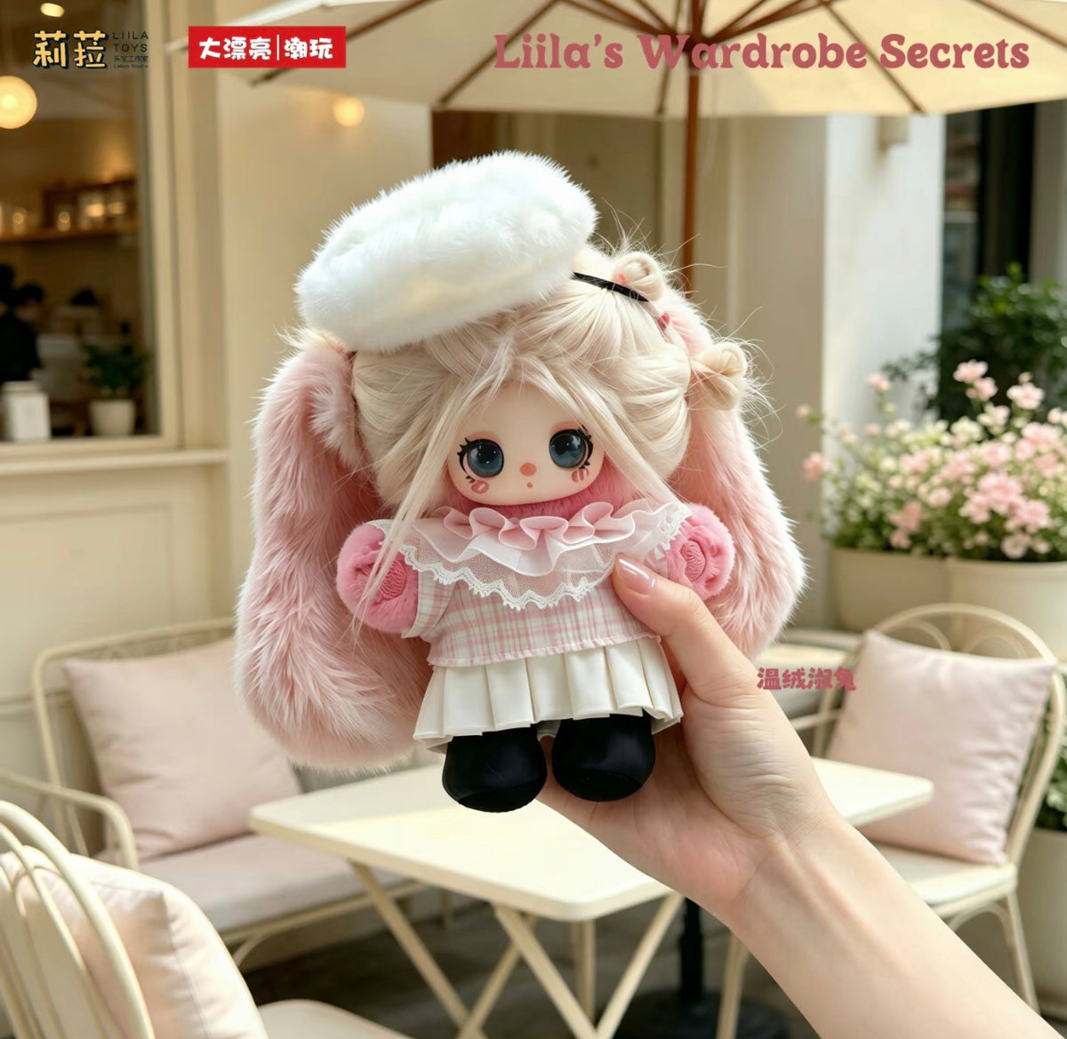 Lila's Wardrobe Secrets Series Plush Blind Box Toy