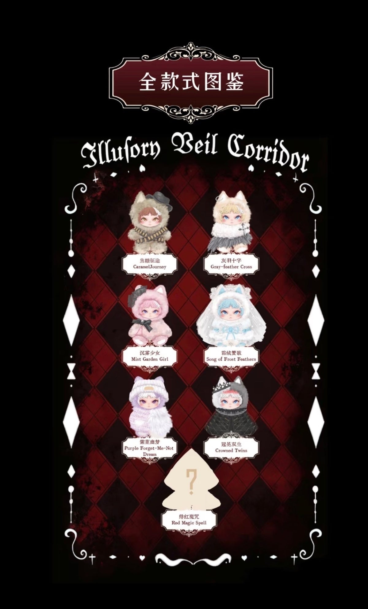 Ziva-Illusory Veil Corridor Series Plush Blind Box Plush Doll