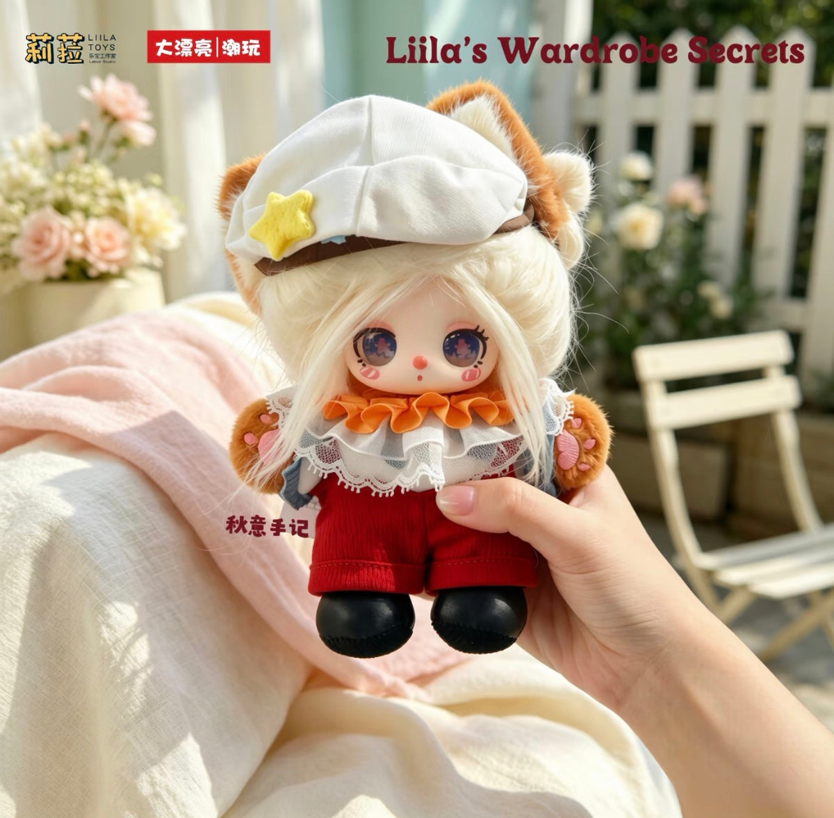Lila's Wardrobe Secrets Series Plush Blind Box Toy