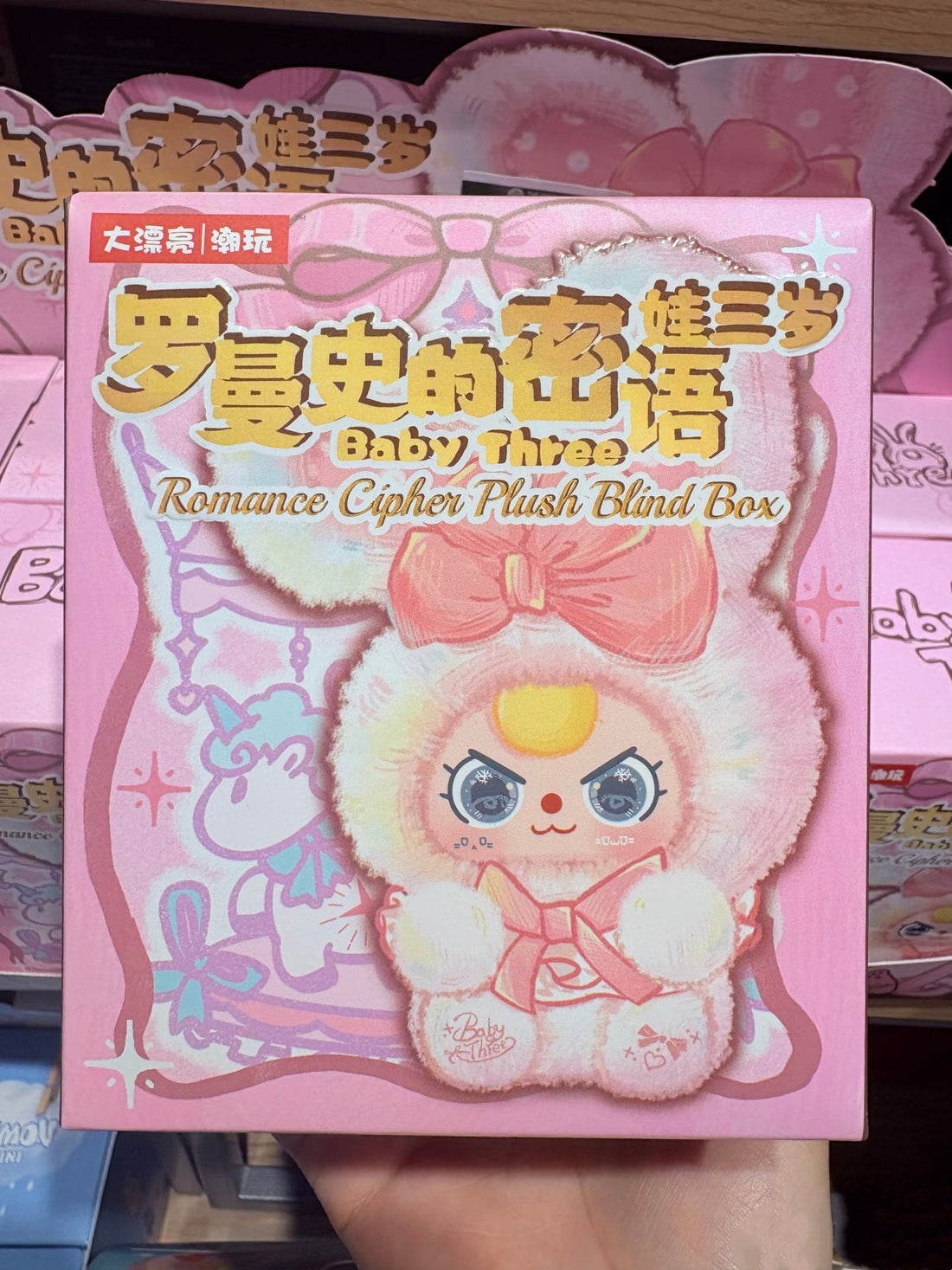 Baby Three Romance cipher Plush Series Blind Box Toy