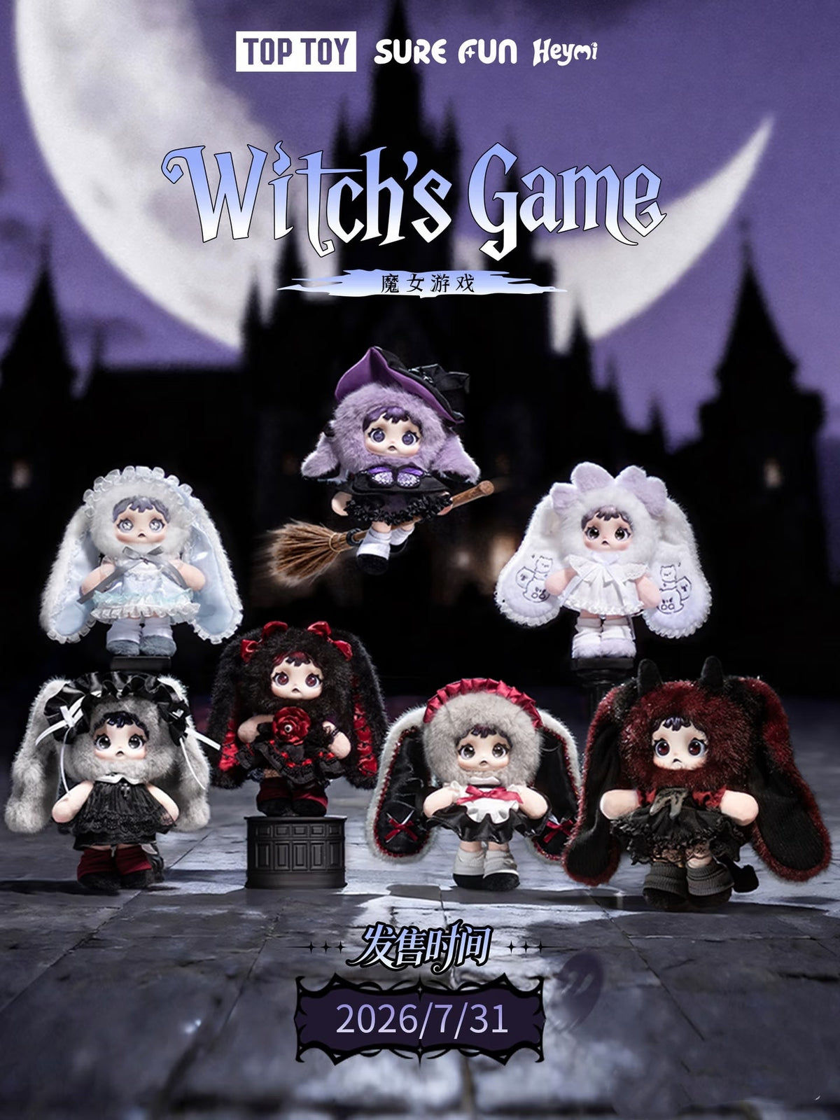 Heymi Witch's Game Series Plush Blind Box Toy