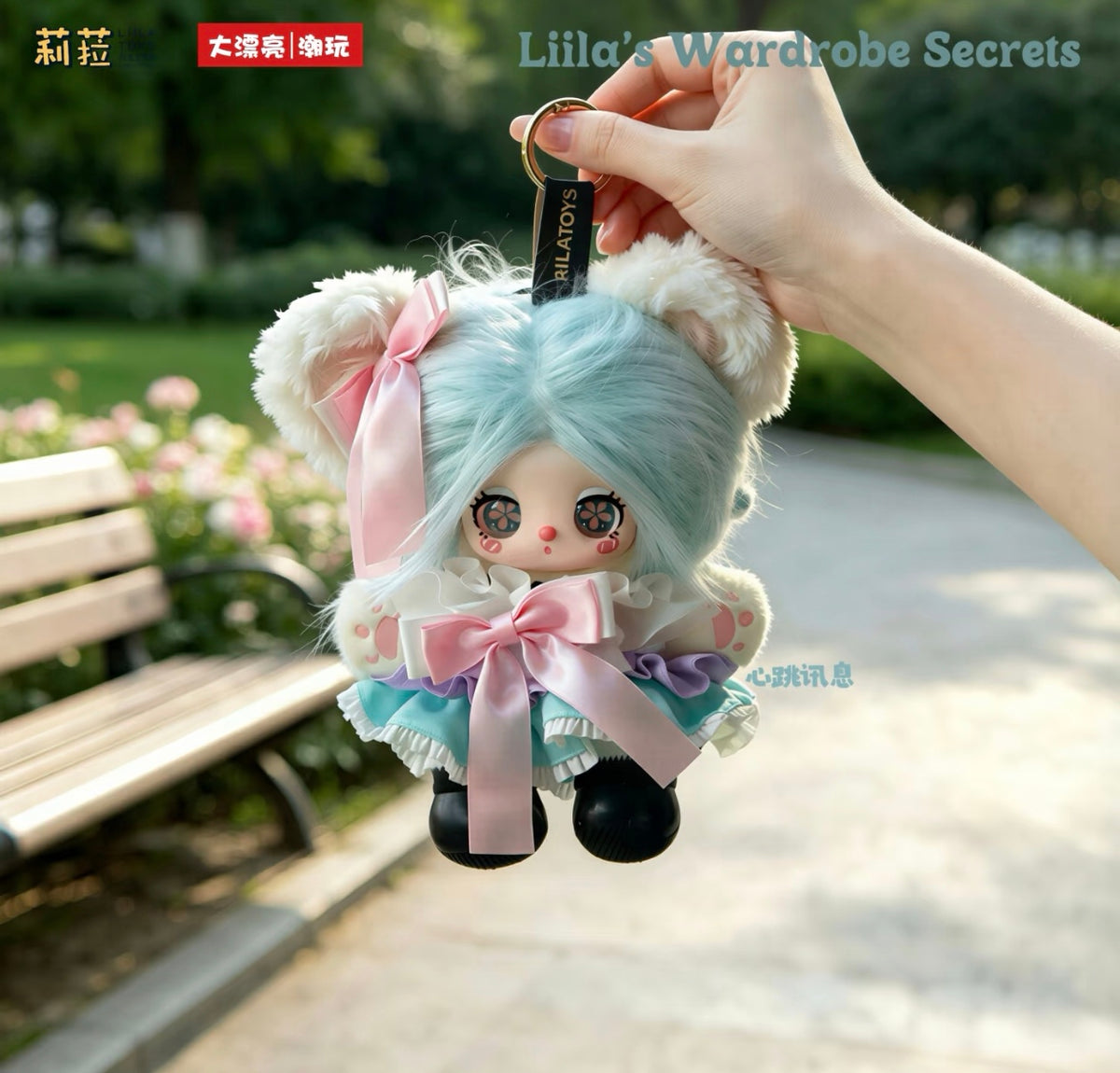 Lila's Wardrobe Secrets Series Plush Blind Box Toy