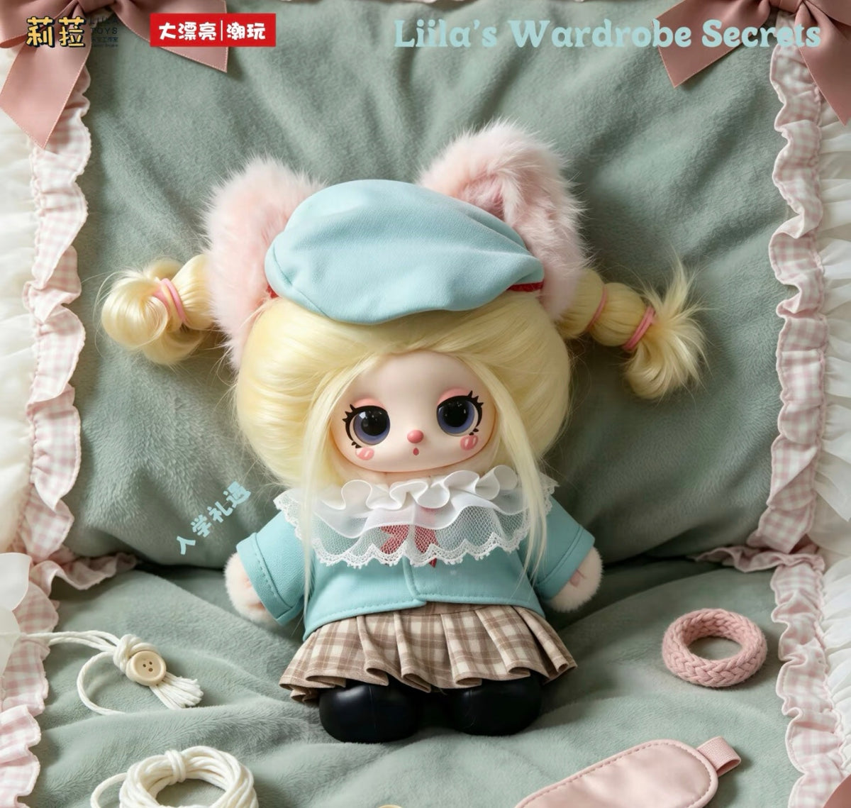 Lila's Wardrobe Secrets Series Plush Blind Box Toy