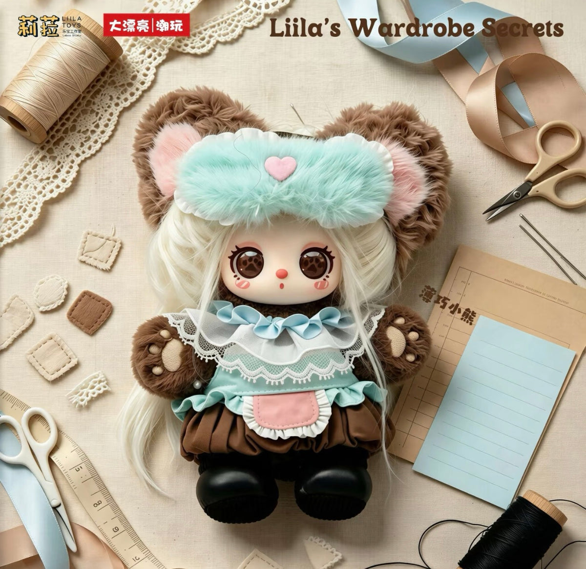 Lila's Wardrobe Secrets Series Plush Blind Box Toy