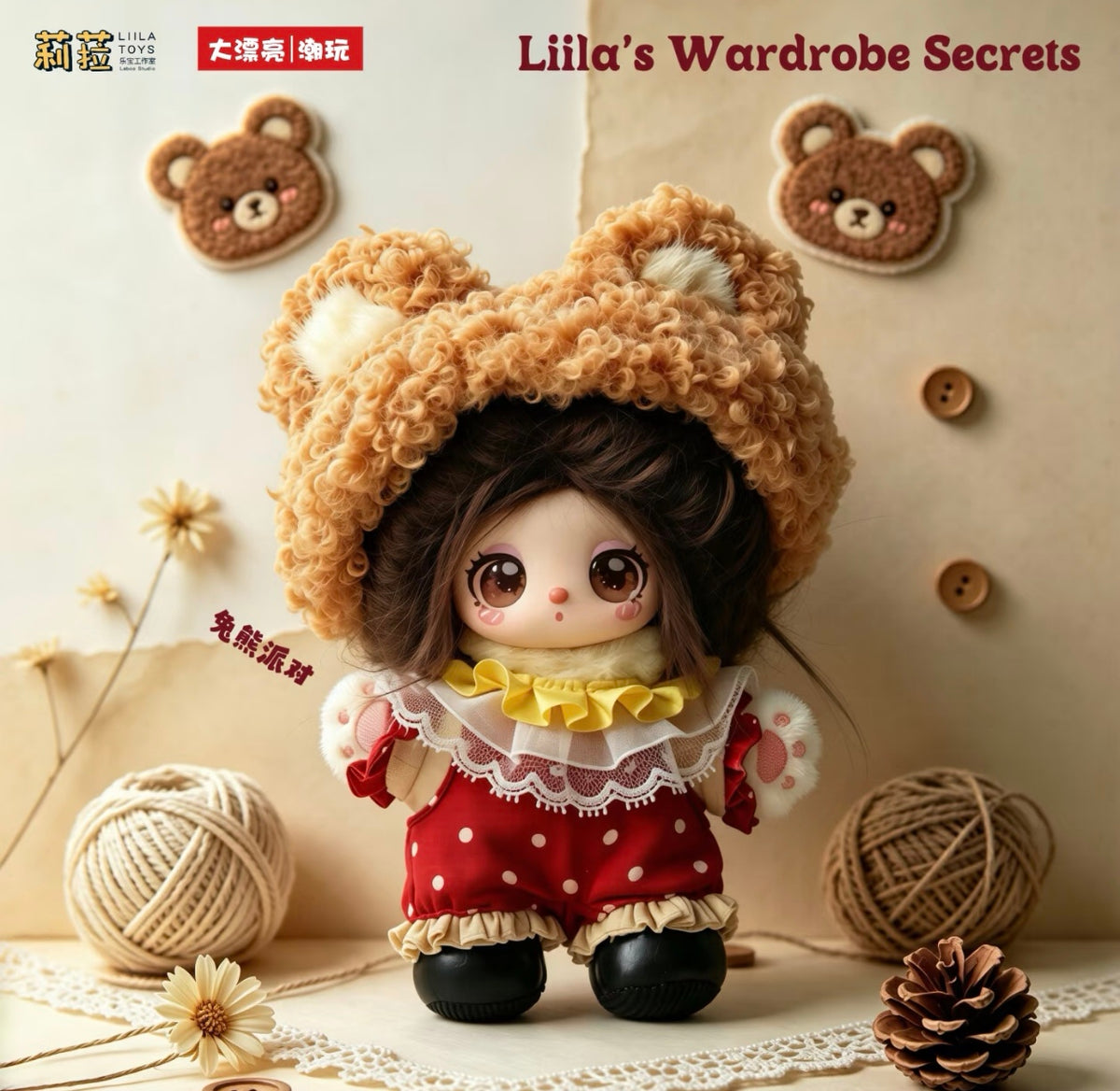 Lila's Wardrobe Secrets Series Plush Blind Box Toy