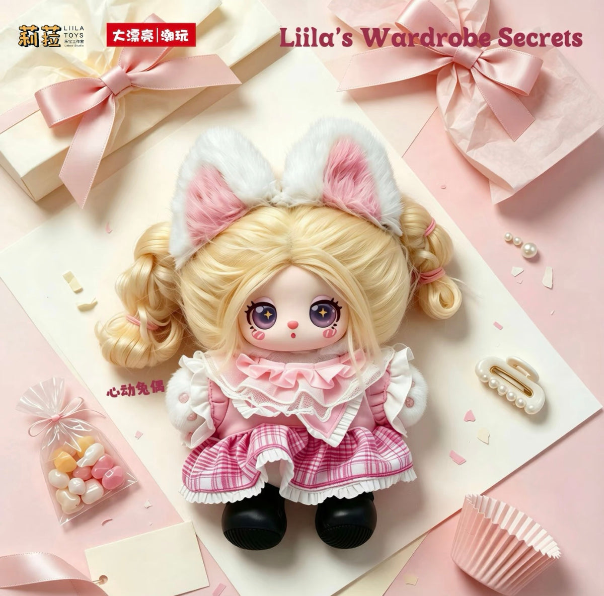 Lila's Wardrobe Secrets Series Plush Blind Box Toy